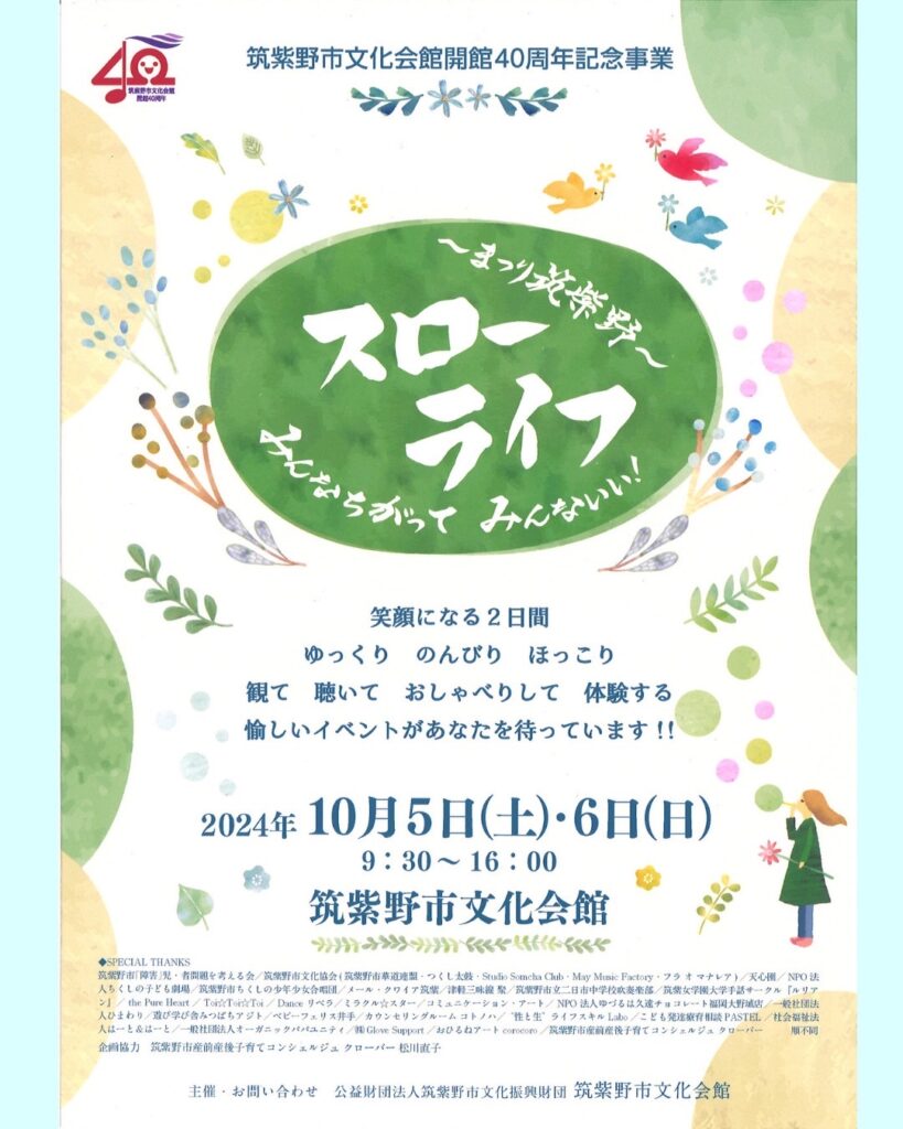 筑紫野文化会館イベント　コトノハ相談室１０月５日１０月６日